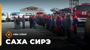 «Саха сирэ» информационнай биэрии. Муус устар 29 күнэ 18.00