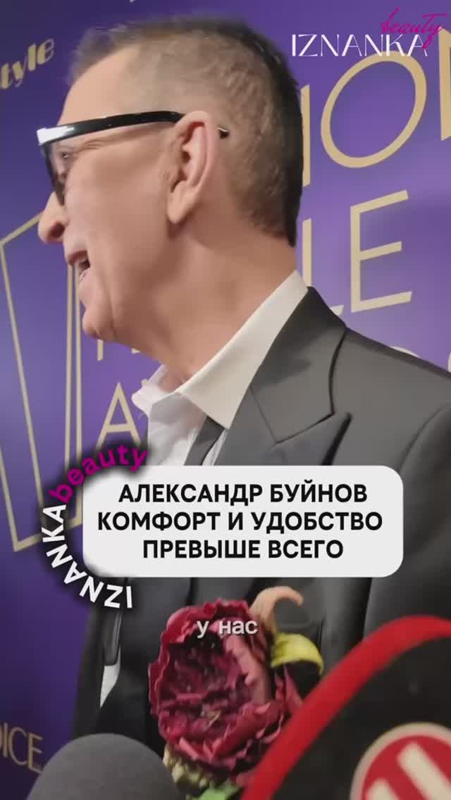 Александр Буйнов: комфорт и удобство превыше всего