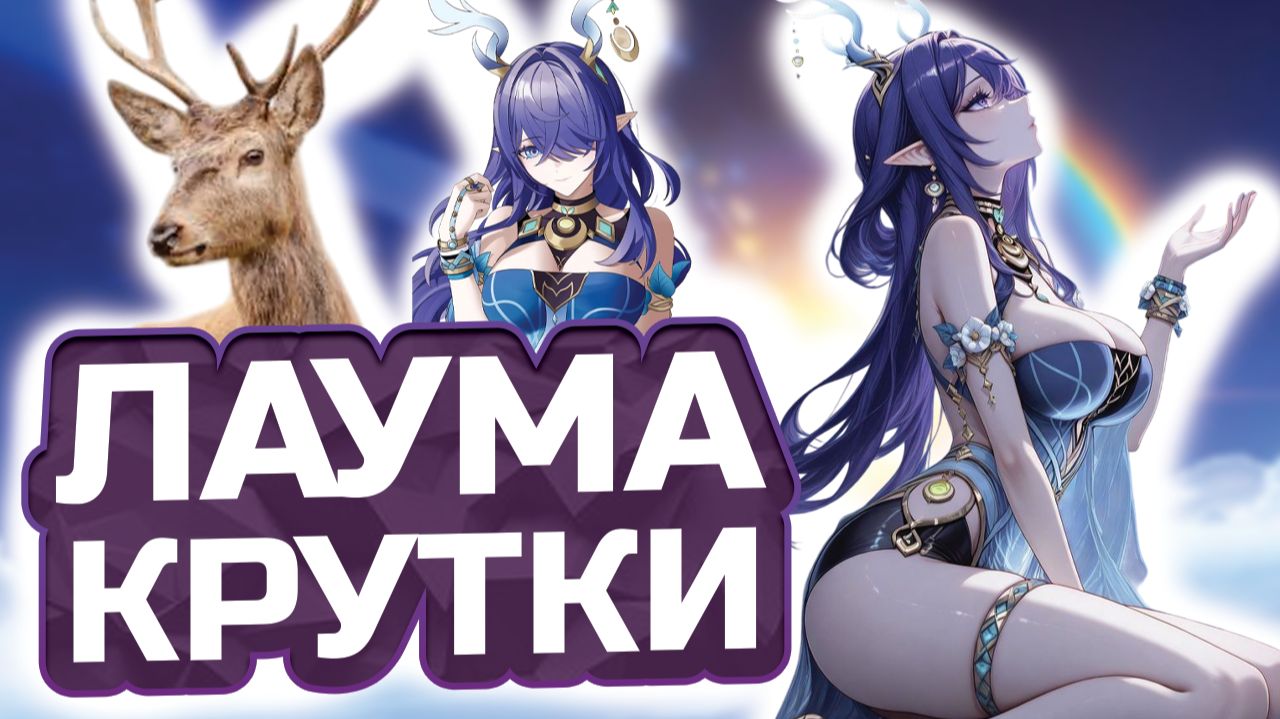 КРУТИМ Лауму на ВСЕ ПРИМОГЕМЫ! Лаума и Нефер  Genshin Impact 6.5