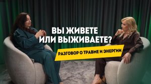 ПСИХОЛОГИЯ И ЭНЕРГИЯ: Почему нельзя водить детей на практики, ловушки Эго и исцеление травм