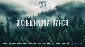 SOLO KIDS PRO | МЕНЬШИКОВА АЛИСА