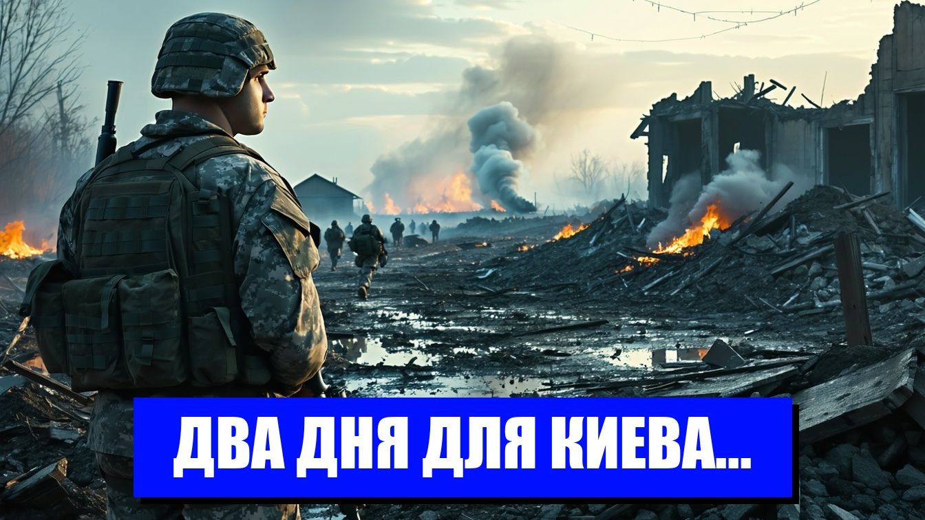 УГРОЗА КАТАСТРОФЫ КИЕВ НА КРАЮ