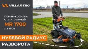 Газонокосилка с нулевым радиусом и платформой MR 1700 Stand-On от VILLARTEC