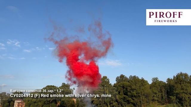 СУ0204912 F Red smoke with silver chrys