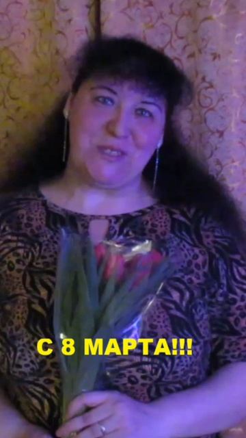 С 8 марта! 2024 год