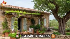 Дизайн участка дачи и сада своими руками фото идеи для вдохновения 🏡  (129)