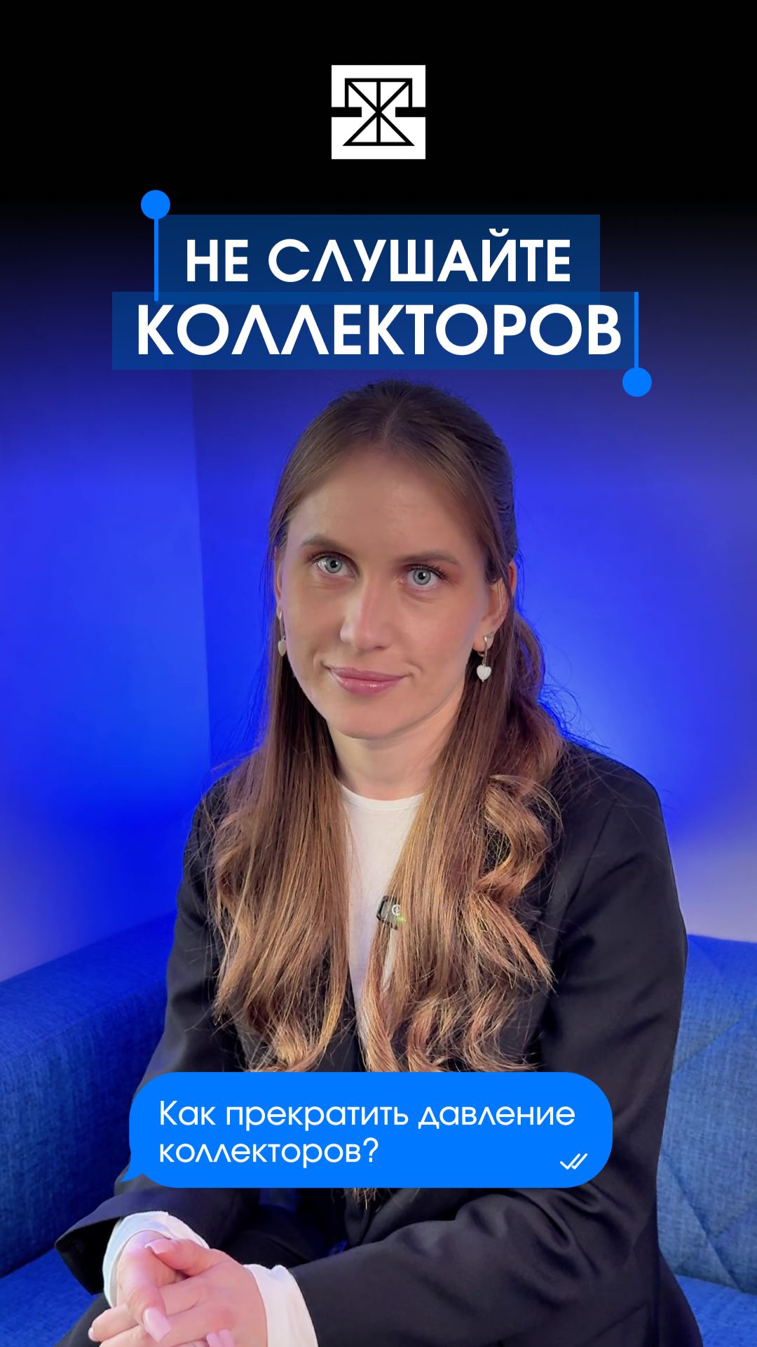 Хотите избавиться от звонков коллекторов?