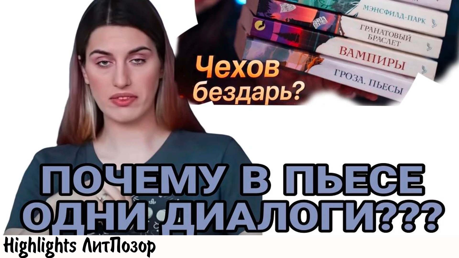 Даяна Морган ЖЕСТКО про Чехова