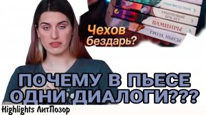 Даяна Морган ЖЕСТКО про Чехова