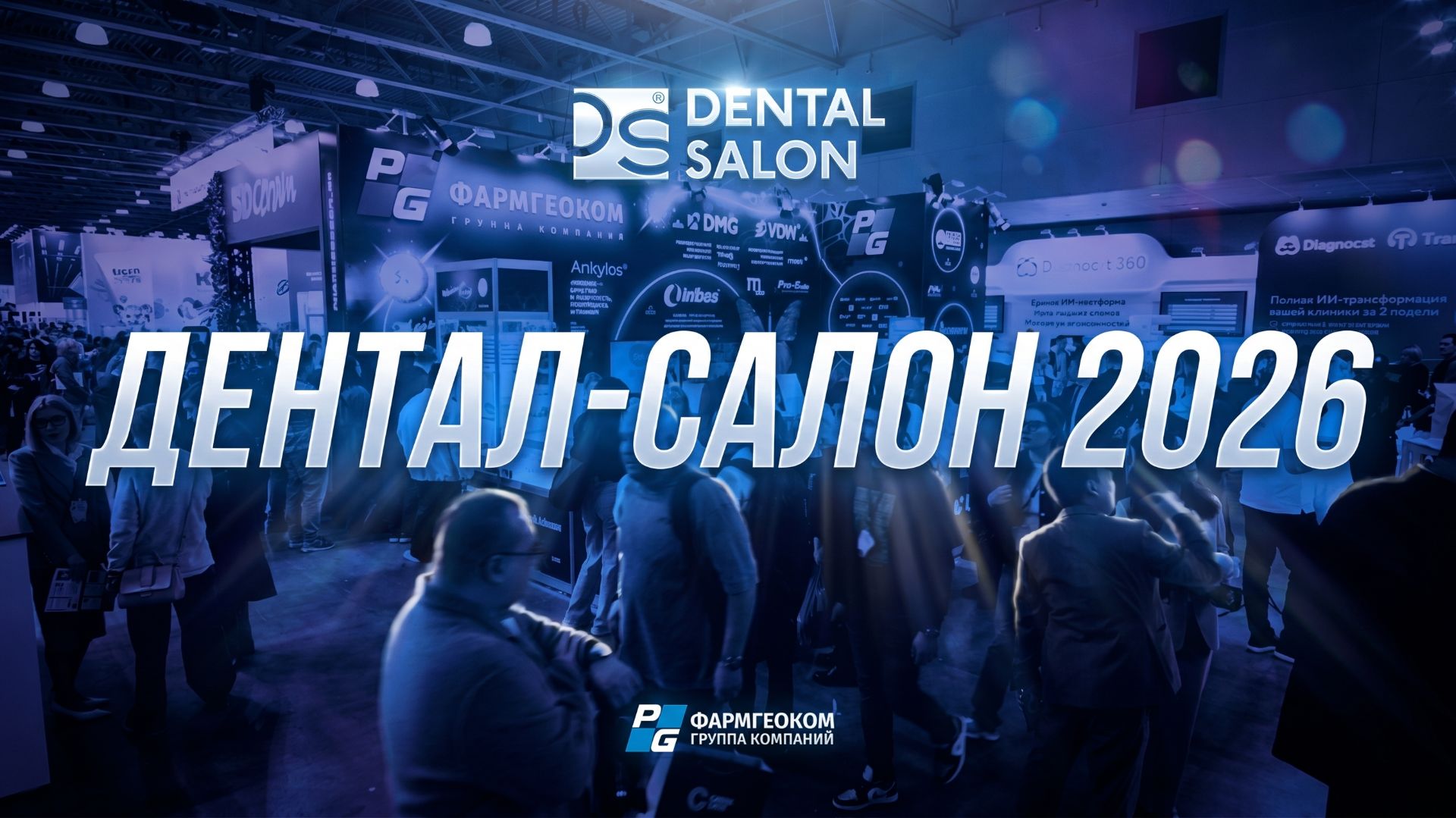ДЕНТАЛ САЛОН 2026: как это было на стенде Фармгеоком 🔥