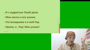 Силы дня с  11 по 16 мая Величание  Рода. Правда и кривда