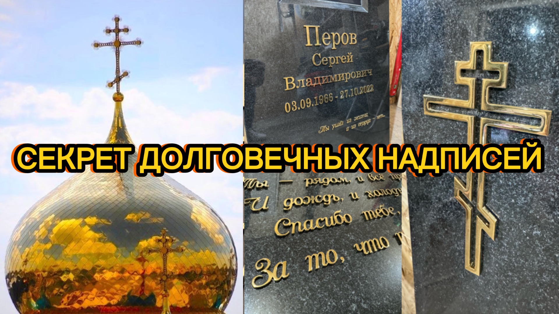 ДОЛГОВЕЧНЫЕ НАДПИСИ БЕЗ РЕСТАВРАЦИИ