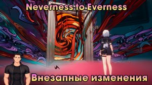 Neverness to Everness #2 ➤ Внезапные изменения ➤ Пролог I ➤ Прохождение игры NTE
