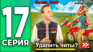 [Крейт]АДМИН ПОДУМАЛ ЧТО Я ЧИТЕР #17 ПУТЬ БОМЖА