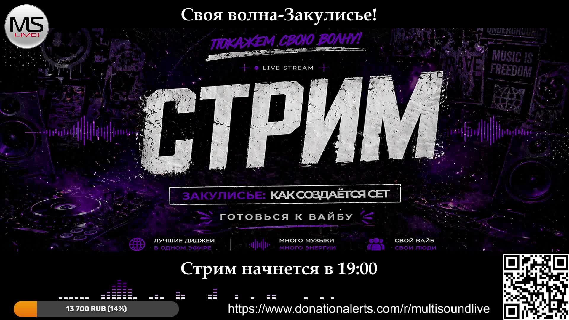 СВОЯ ВОЛНА - играем без формата!