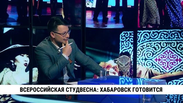 Всероссийская студвесна: Хабаровск готовится / Татьяна Зайцева, Андрей Веретенников