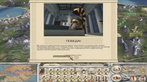 Rome: Total War - Macedon Expansion. Греки. ФИНАЛ. #15