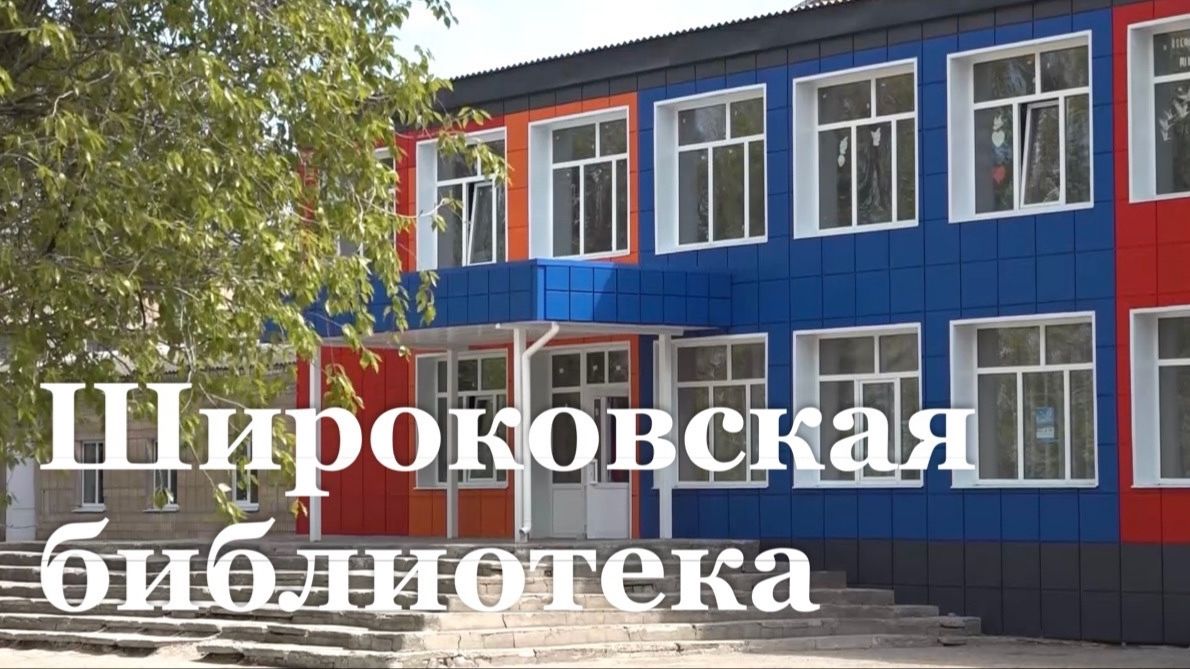 В Станице Луганской ремонтируют Широковскую библиотеку