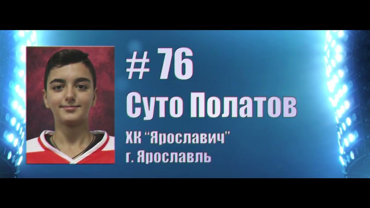 Лучший ассистент турнира. Суто Полатов, #76
