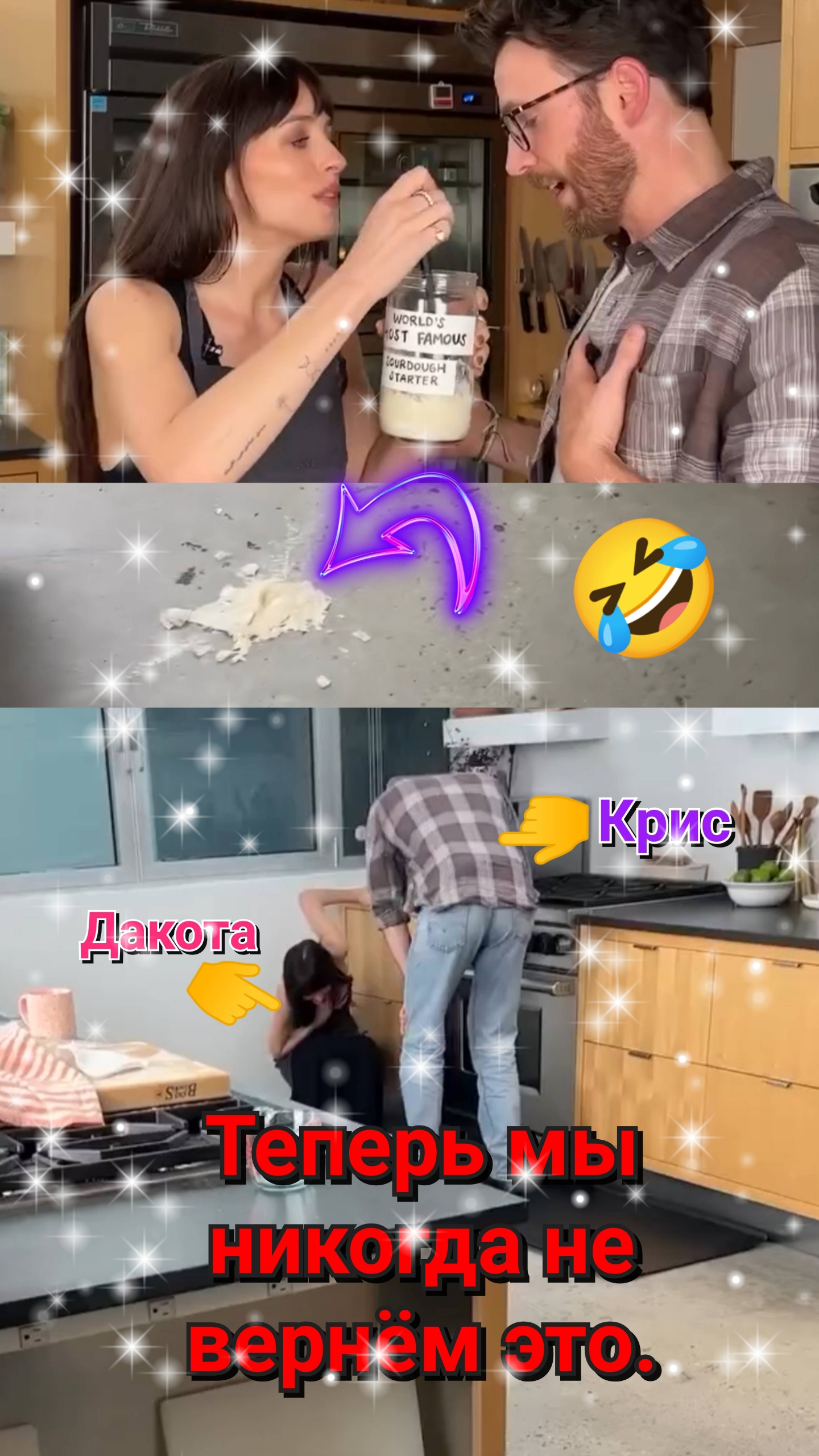 😂 ДАКОТА ДЖОНСОН И КРИС ЭВАНС ГОТОВЯТ ЗАКВАСКУ ДЛЯ ХЛЕБА 🫶