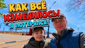 КАК ВСЁ ИЗМЕНИЛОСЬ! Потерялся! Я в ШОКе от происходящего!