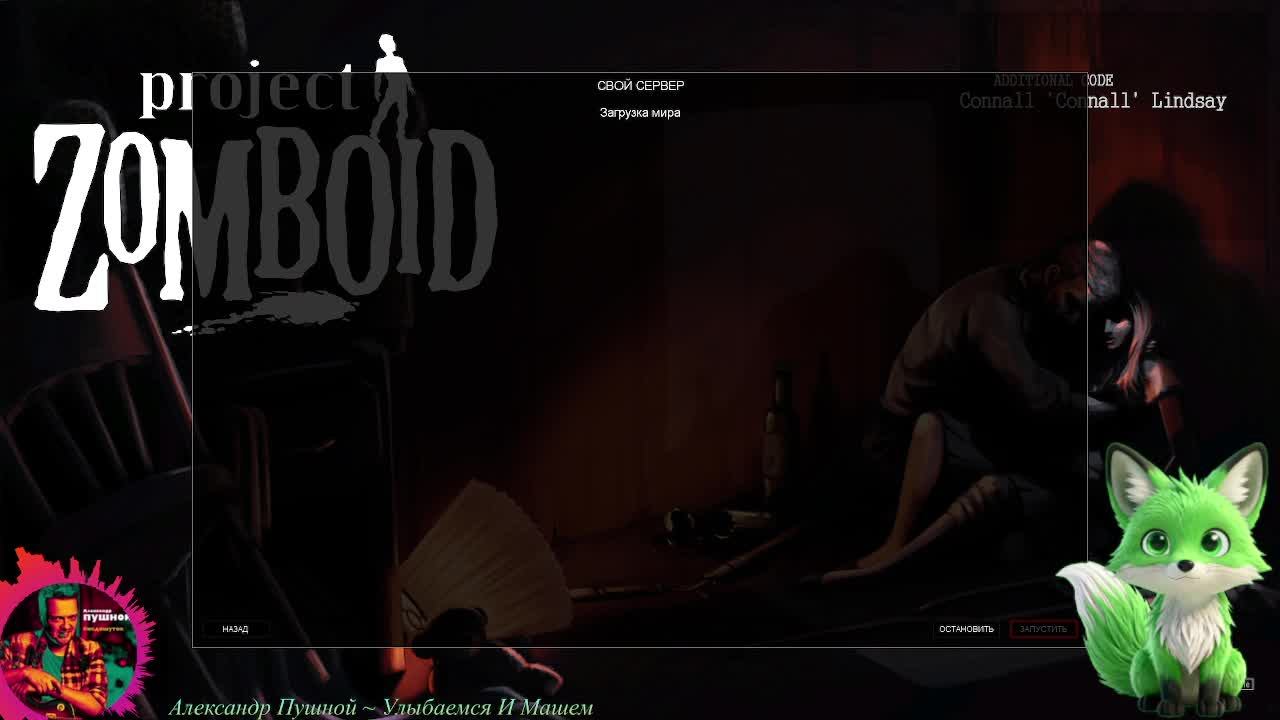 Играемся и общаемся Project Zomboid