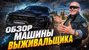 RAM TRX: 2 года эксплуатации. ЧЕСТНЫЙ ОБЗОР МОЕЙ МАШИНЫ
