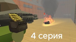 Chicken home entertainment 4серия