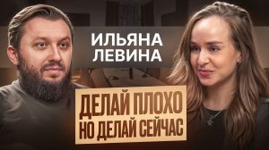 Илья Левина — как работает современный контент