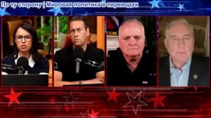 Засекречено - Макгрегор, «Ни за что Ормуз не откроется!» Трамп теперь в ловушке, и он это знает