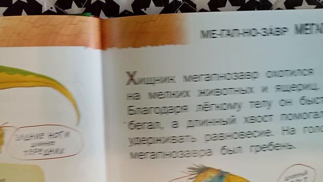 рассказываю про анхизавра и мегапнозавра