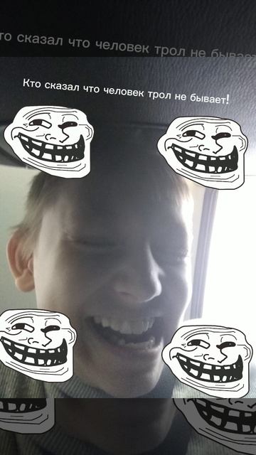 Кто сказал что человек трол не бывает!