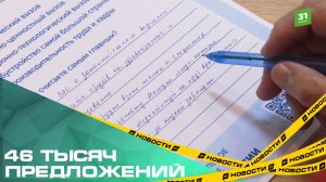 46 тысяч предложений. Инициативы южноуральцев внесут в новую программу развития страны