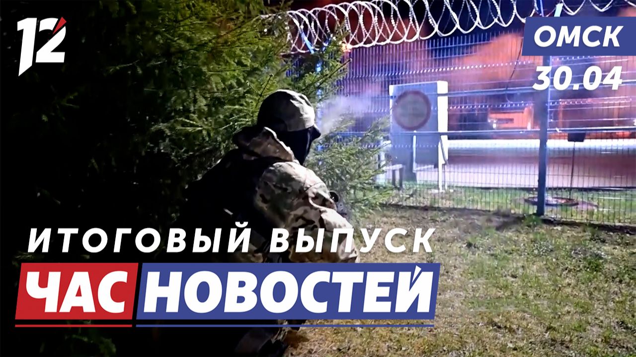 Антитеррористические учения / Открытие пешеходного Любинского / Стихийная свалка. Новости Омска