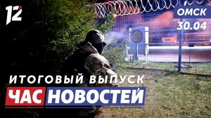 Антитеррористические учения / Открытие пешеходного Любинского / Стихийная свалка. Новости Омска