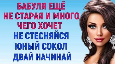 НЕ СТЕСНЯЙСЯ ДАВАЙ НАЧИНАЙ Аудио рассказ. Анонимно История
