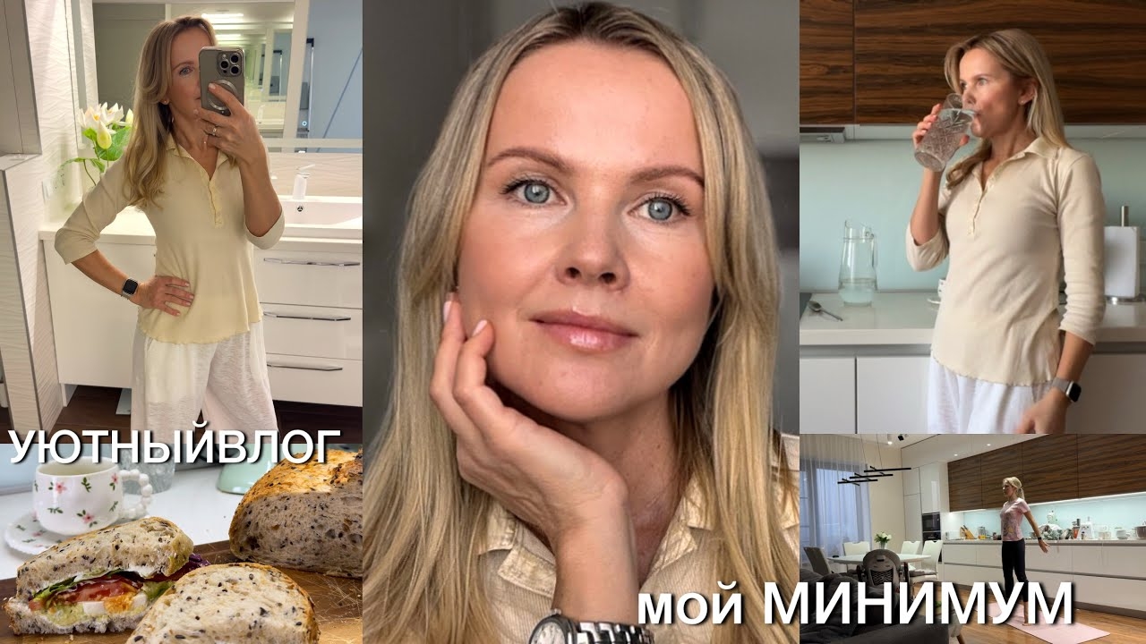 ВЛОГ. Ухоженность в 45 без фанатизма | от автора OLA