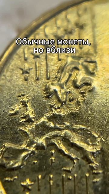 Деньги вблизи выглядят совсем иначе 💸
#монеты #coins #макро #macro #интересно #closeup #interesting