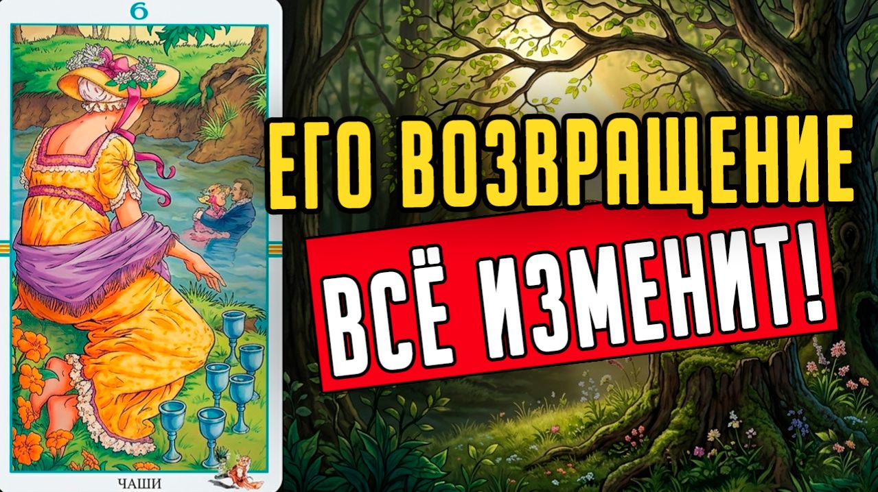 Грядут ПЕРЕМЕНЫ! Что скоро ПРОИЗОЙДЕТ Что изменится у Вас  гадание на таро