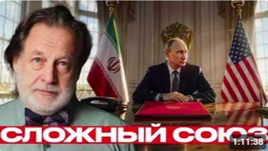 Россия перед выбором Иран или уступки США - Джон Хелмер