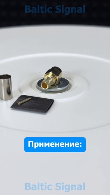 Разъем S-111F - обжимной SMA-male для кабеля