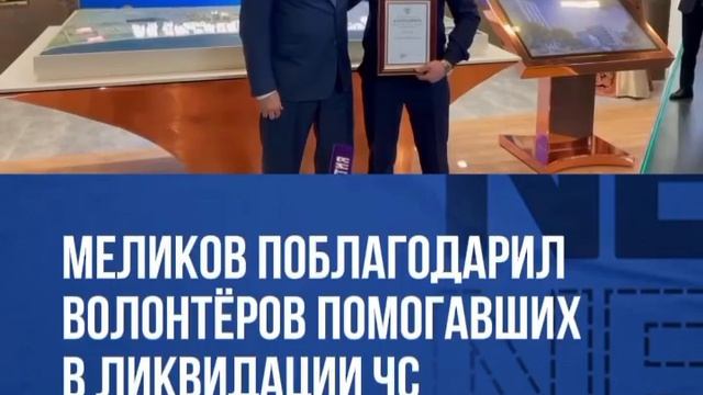 Глава Дагестана Сергей Меликов наградил волонтеров, помогавших в ликвидации последствий Дагестане