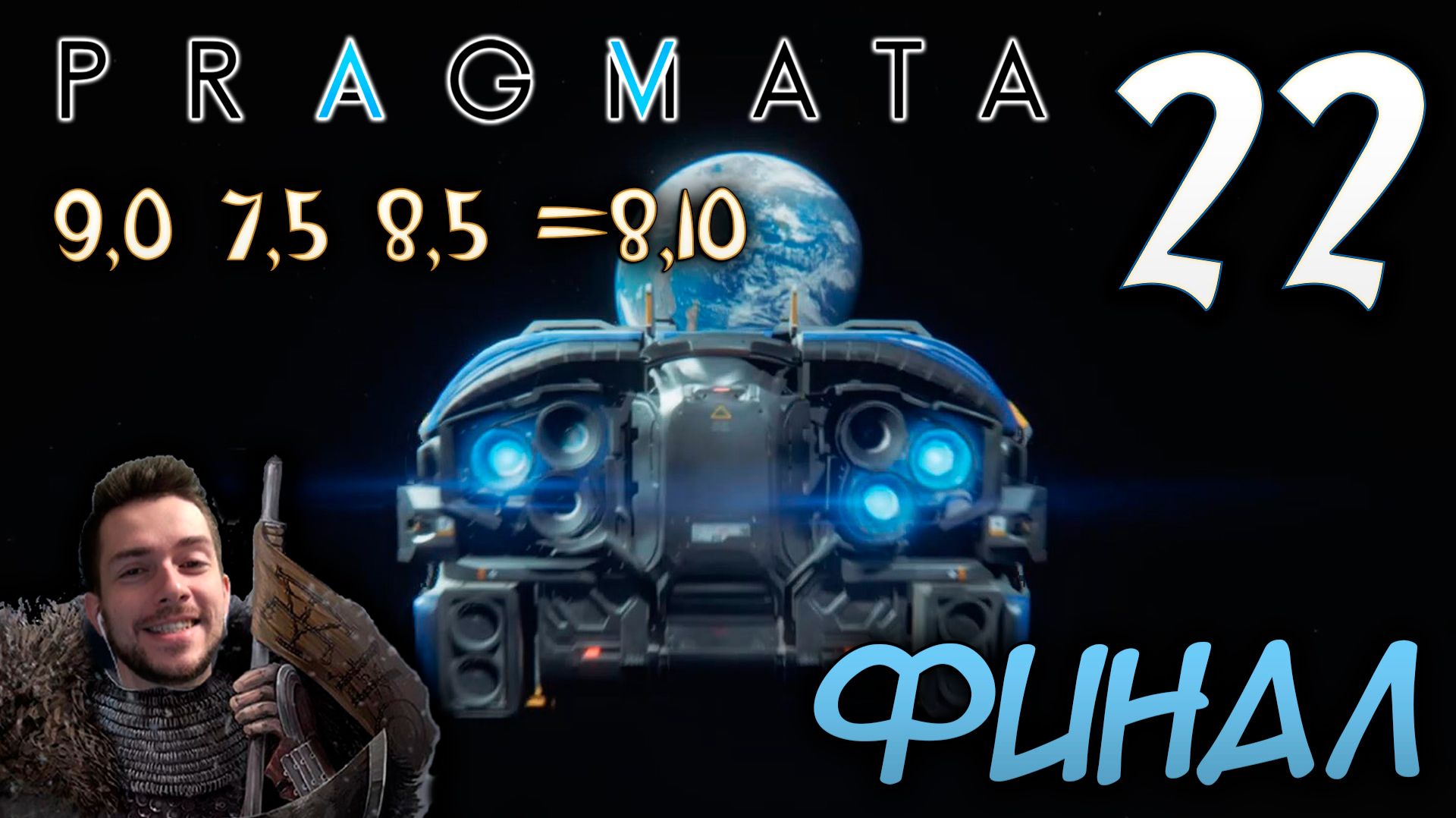 PRAGMATA ПРОХОЖДЕНИЕ С РУССКОЙ ОЗВУЧКОЙ НА ПК 22 ФИНАЛ