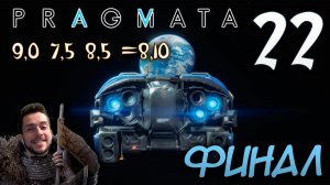 PRAGMATA ПРОХОЖДЕНИЕ С РУССКОЙ ОЗВУЧКОЙ НА ПК #22 ФИНАЛ