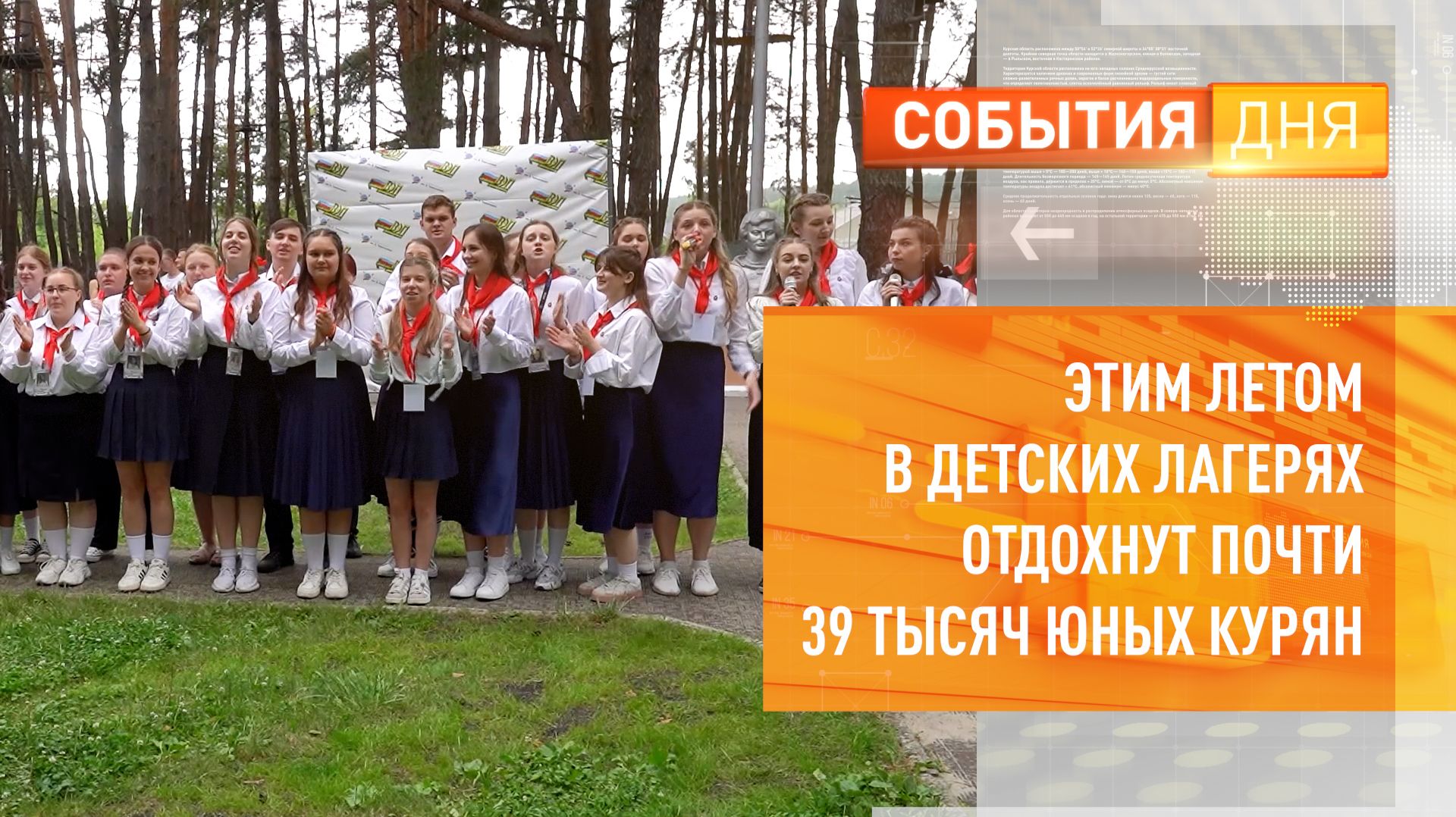 Этим летом в детских лагерях отдохнут почти 39 тысяч юных курян