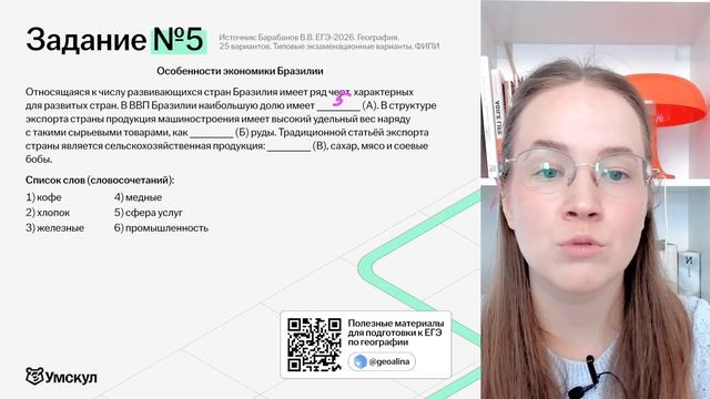 Все задания 5 ЕГЭ по Географии из сборника ФИПИ I Умскул