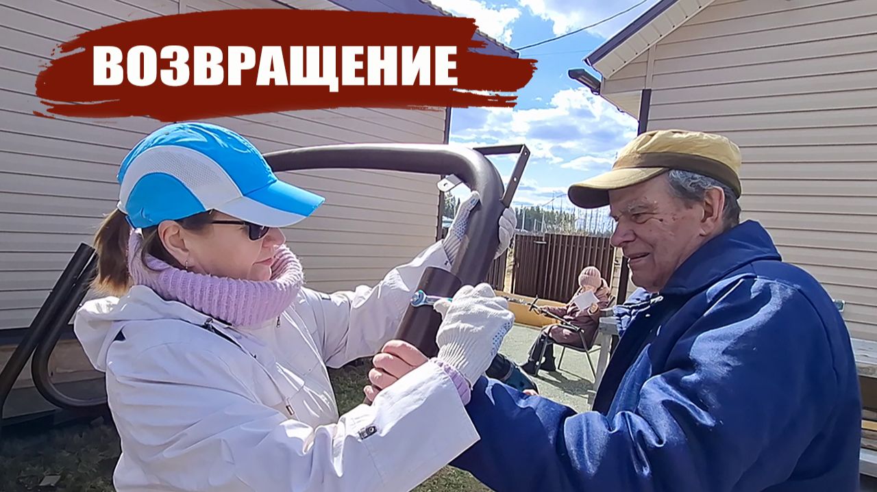ВОЗВРАЩЕНИЕ! Собираем садовую качель. Открываем сезон
