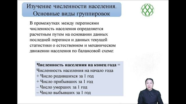 Соян Ш. Ч. - Основы статистики населения