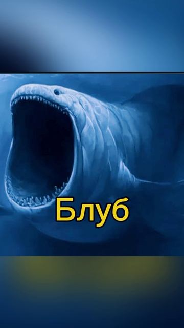 страшные водяные монстры 🦈
