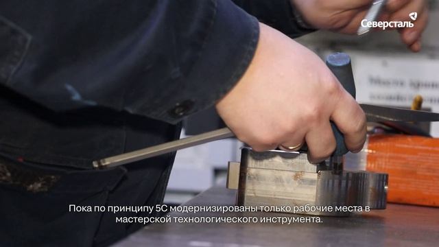 В калибровочном цехе череповецкого завода «Северсталь-метиза» внедряют систему 5С